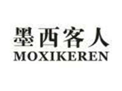 墨西客人