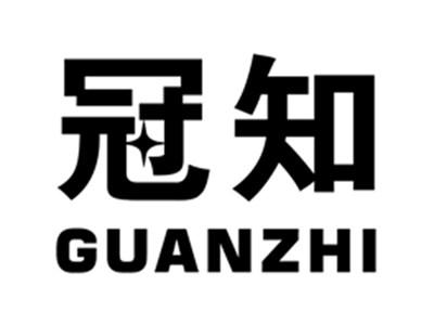 冠知