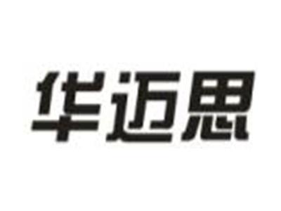 华迈思