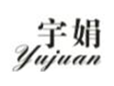 宇娟