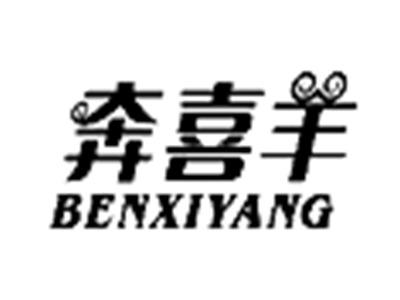 奔喜羊