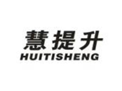 慧提升