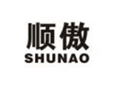 顺傲