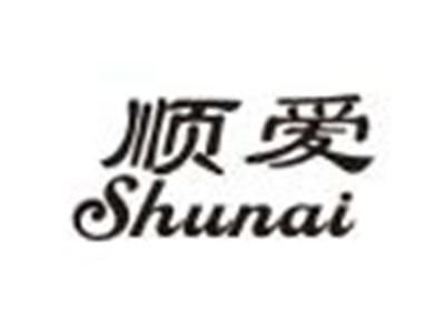 顺爱