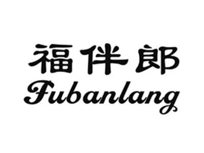 福伴郎