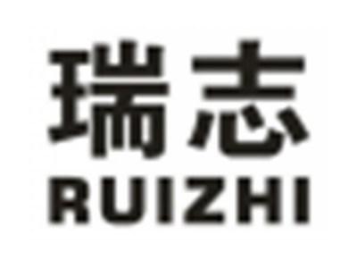 瑞志