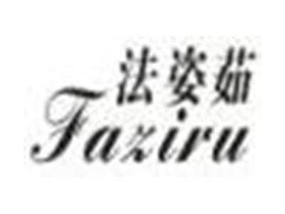 法姿茹