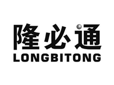 隆必通