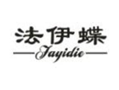 法伊蝶