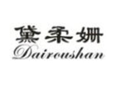 黛柔姗
