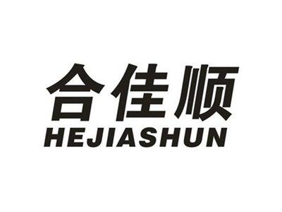 合佳顺
