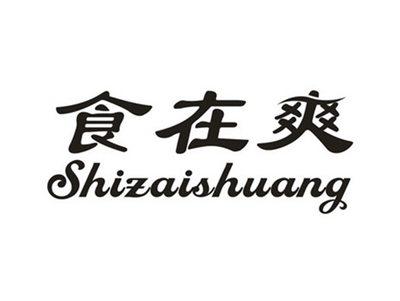 食在爽