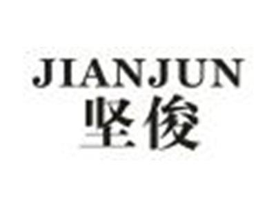 坚俊