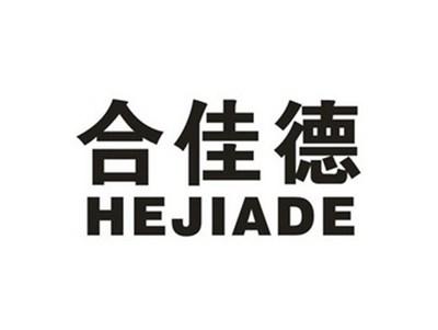 合佳德