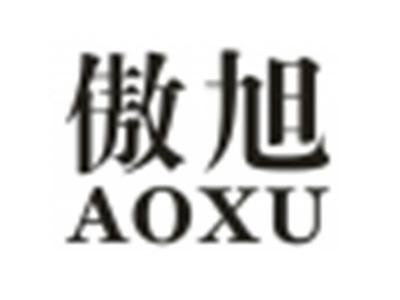 傲旭