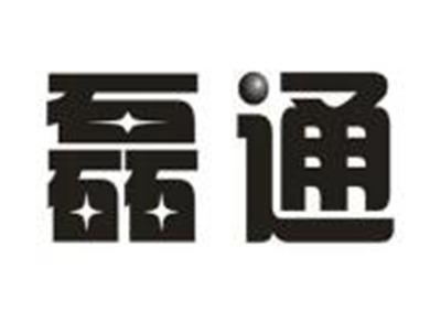 磊通