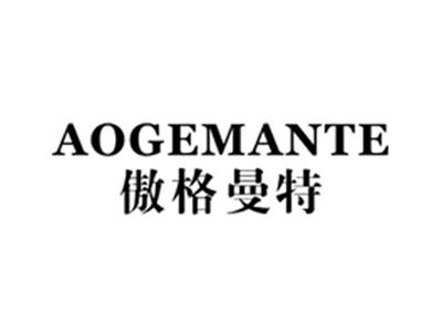 傲格曼特