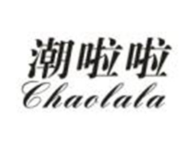 潮啦啦