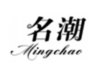 名潮