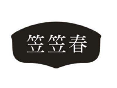 笠笠春