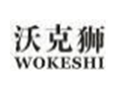 沃克狮