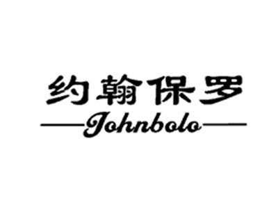 约翰保罗