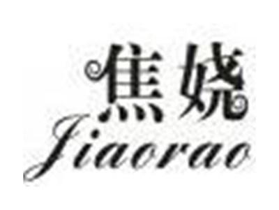 焦娆