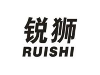 锐狮