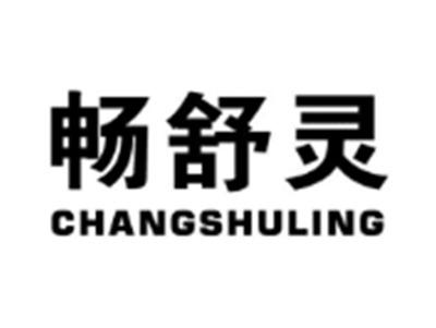 畅舒灵