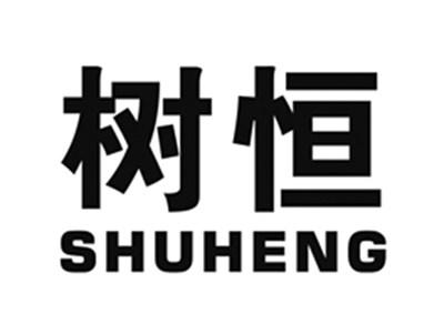 树恒