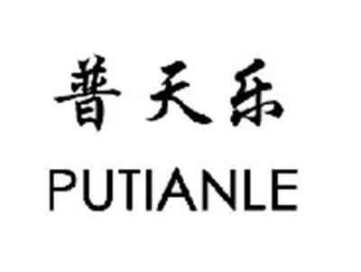 普天乐