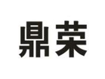 鼎荣