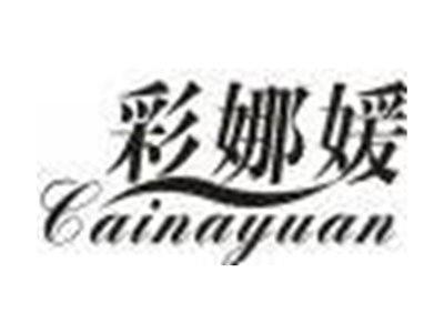 彩娜媛