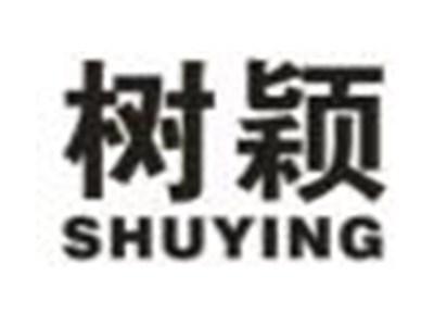 树颖