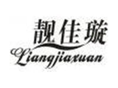 靓佳璇