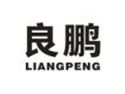 良鹏