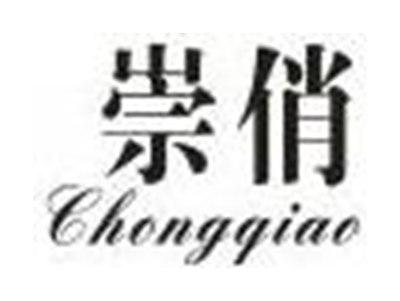 崇俏