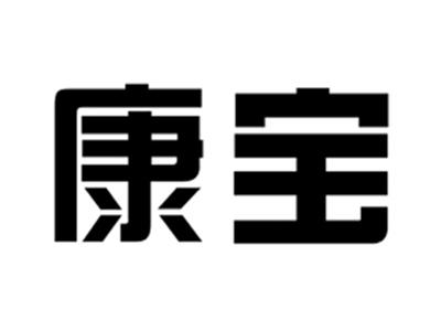 康宝