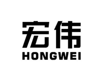 宏伟
