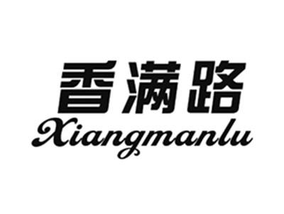 香满路