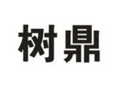 树鼎