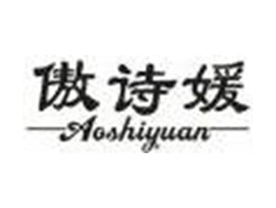 傲诗媛