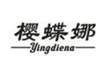 樱蝶娜
