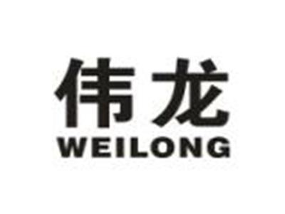 伟龙