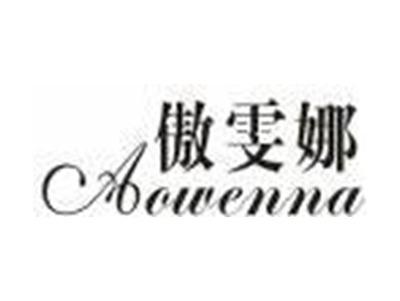 傲雯娜