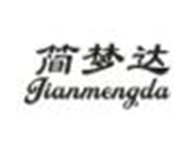 简梦达