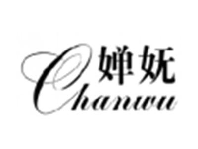 婵妩
