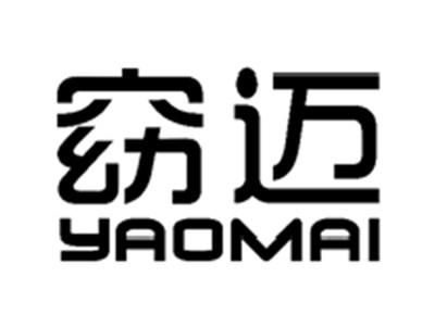窈迈