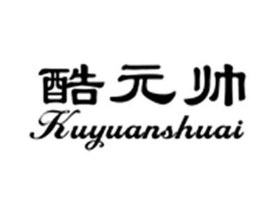 酷元帅
