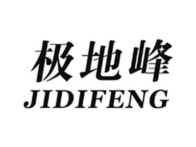 极地峰